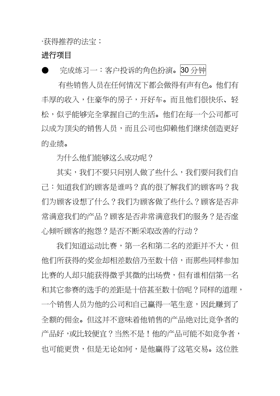 {销售管理}销售人员职业技能与素质训练二企业管理经_第3页