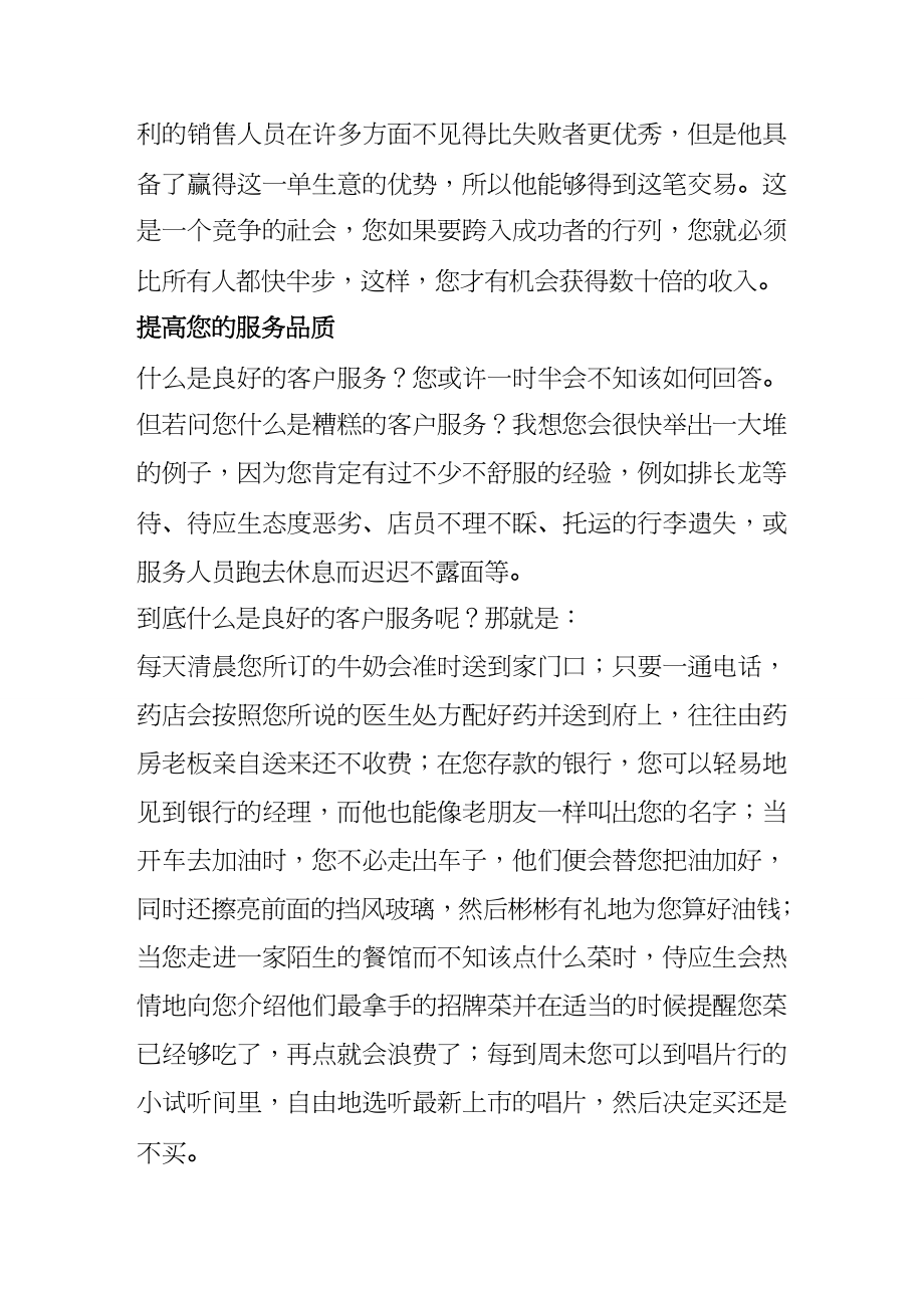 {销售管理}销售人员职业技能与素质训练二企业管理经_第4页