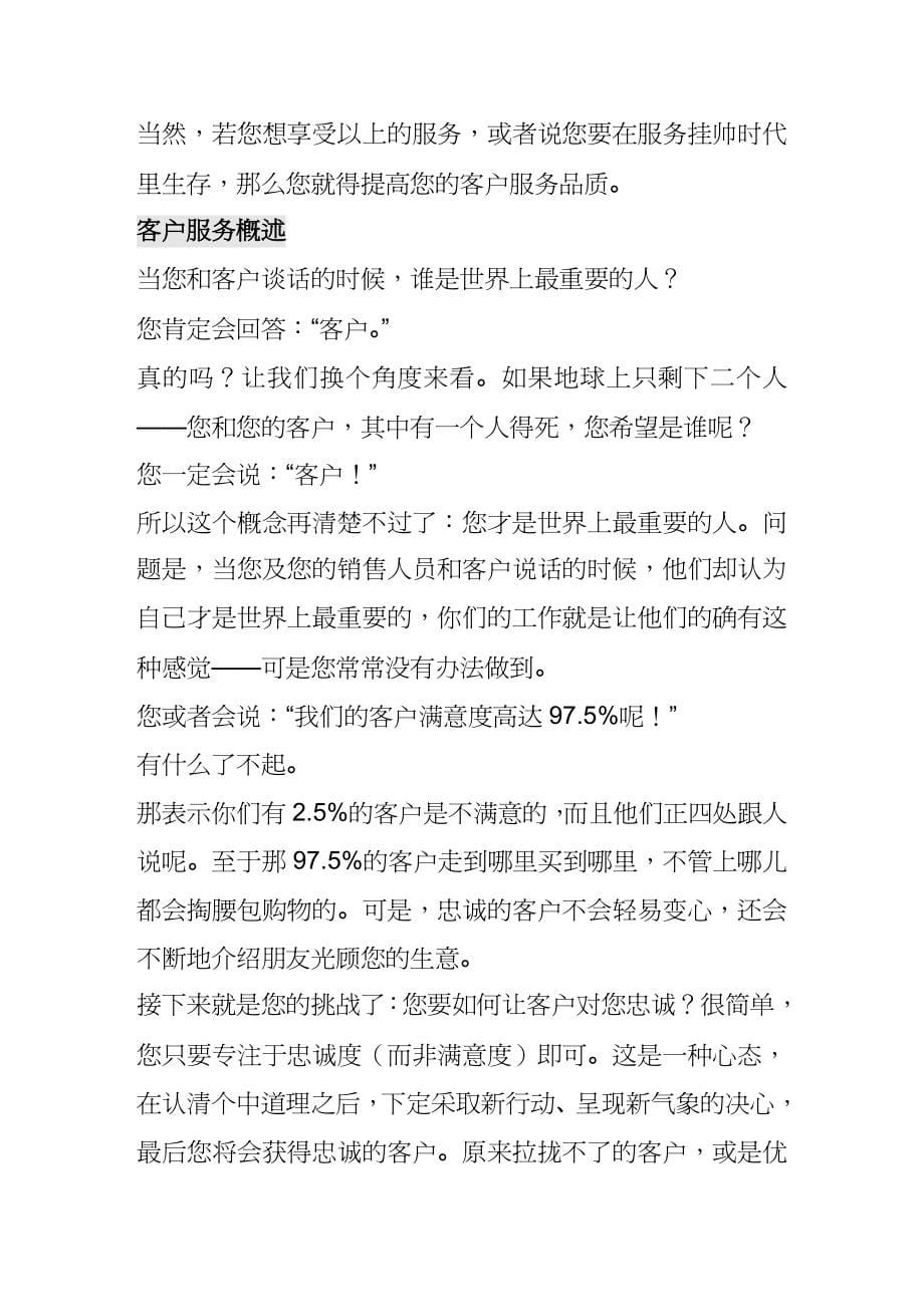 {销售管理}销售人员职业技能与素质训练二企业管理经_第5页