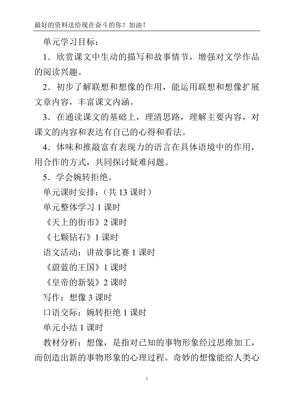 初中语文教案：苏教版七年级上册第六单元_第2页
