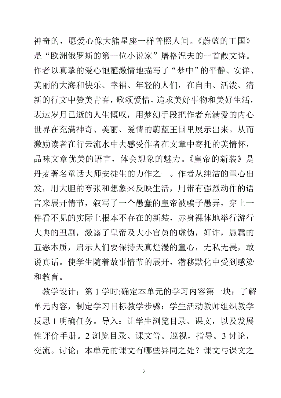 初中语文教案：苏教版七年级上册第六单元_第4页