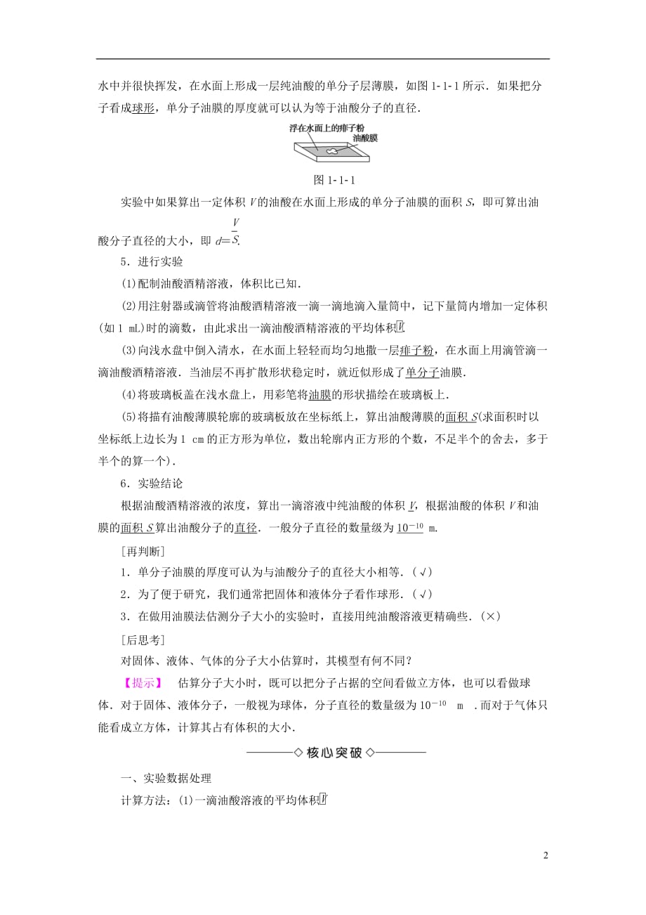 高中物理第1章用统计思想研究分子运动1.1一种新的研究方法1.2走进分子世界教师用书沪科选修3-3_第2页