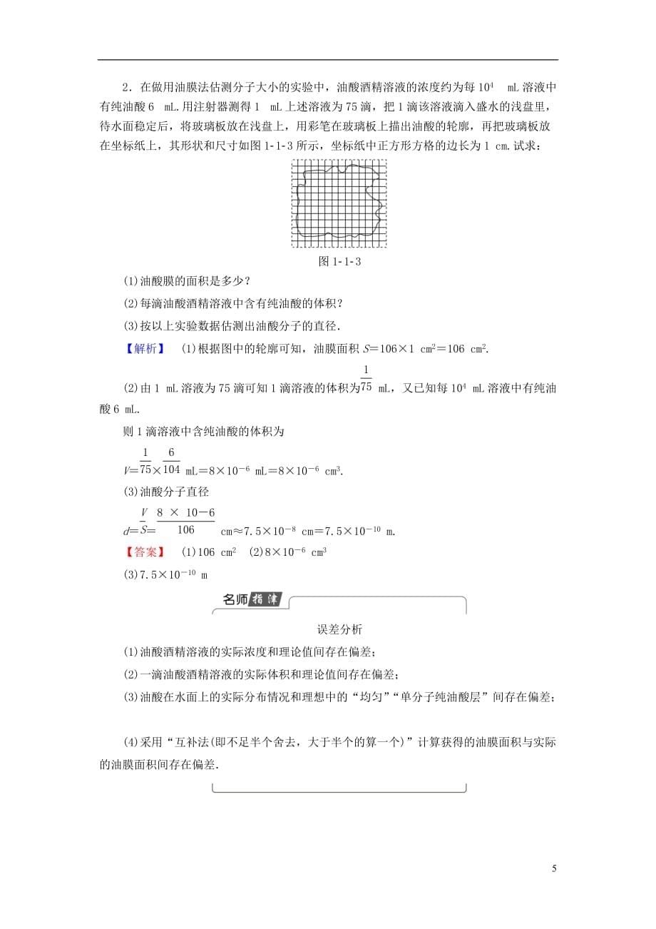 高中物理第1章用统计思想研究分子运动1.1一种新的研究方法1.2走进分子世界教师用书沪科选修3-3_第5页