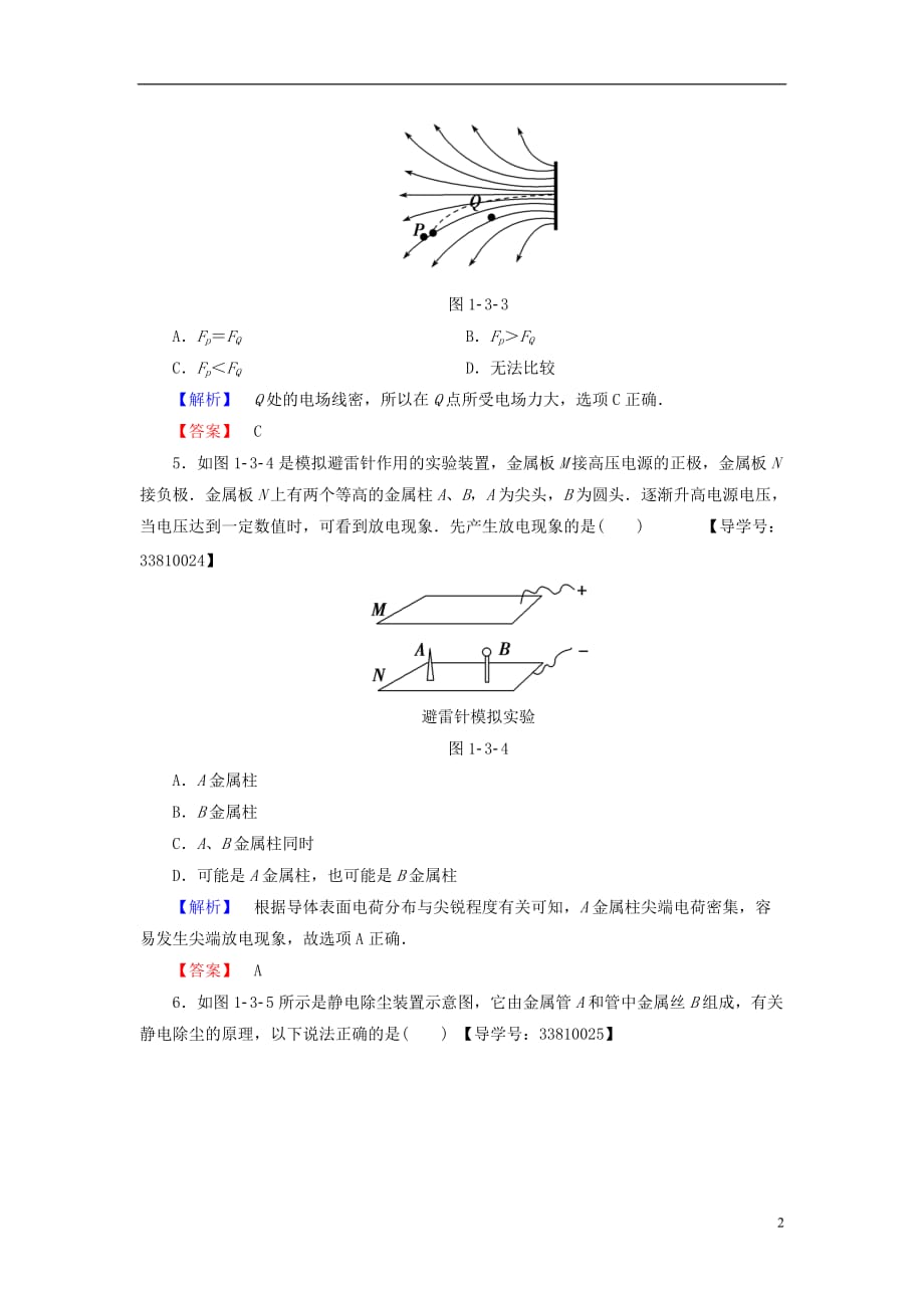 高中物理第1章电场电流3生活中的静电现象学业分层测评新人教选修1-1_第2页