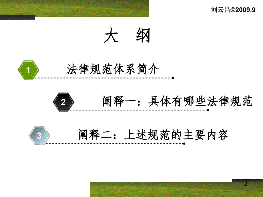 国家安全生产监察专员PPT课件_第2页