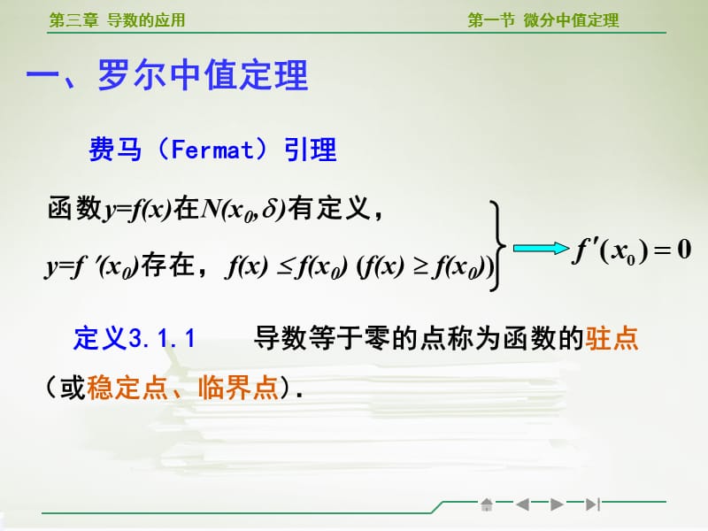 高等数学微分中值定理教学PPT课件_第3页