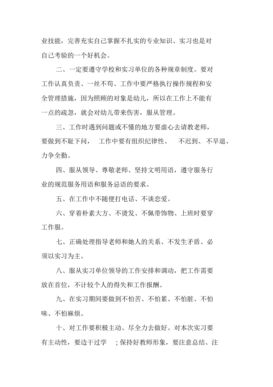 教育实习计划模板 最新修订_第2页