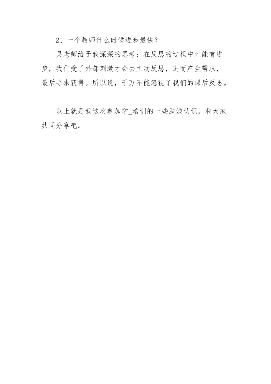 特级教师培训心得体会培训特级教师特级教师培训感言_第3页