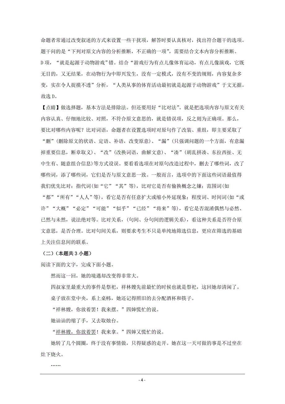 河南省洛阳市2019-2020学年高一下学期期中考试语文试题 Word版含解析_第4页