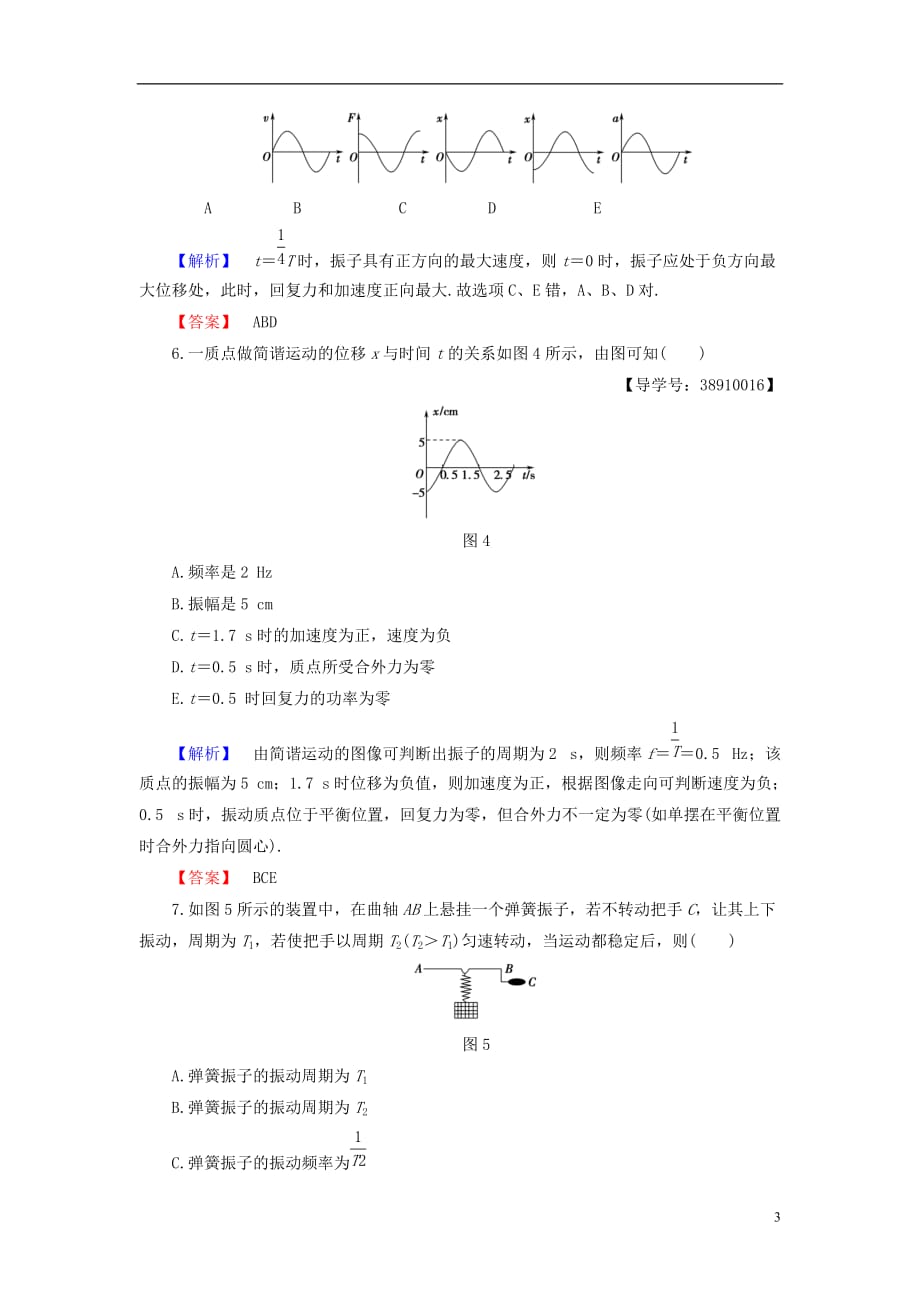 高中物理第1章机械振动章末综合测评沪科选修3-4_第3页