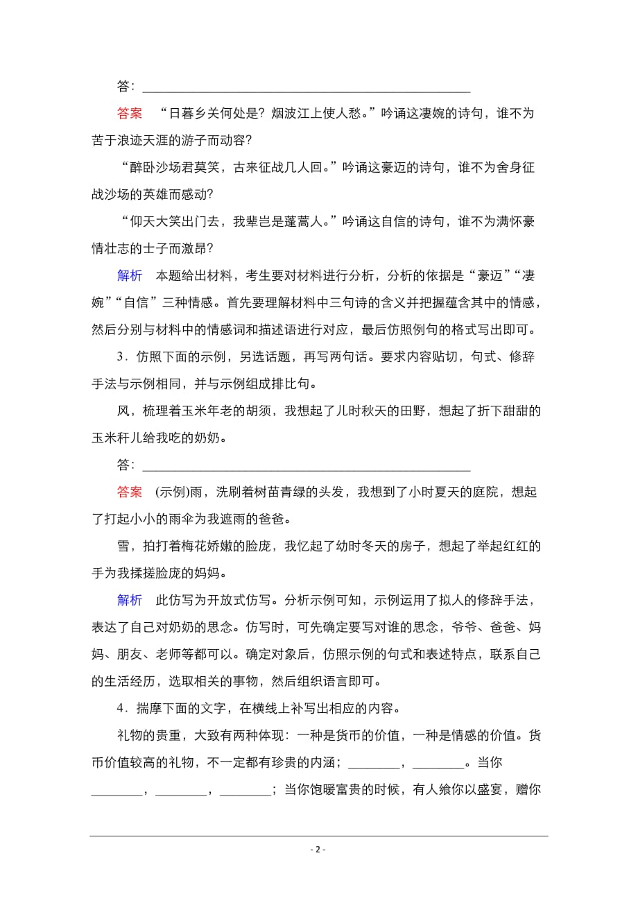 仿写与变换 Word版含解析_第2页