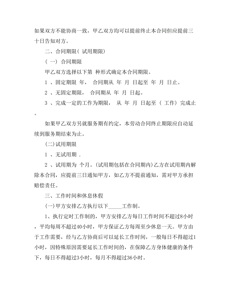 教育合同范文集合八篇_第2页