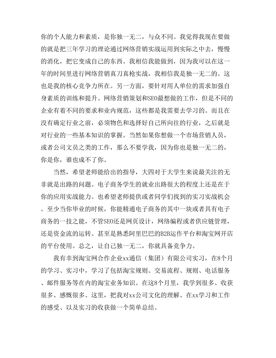 电子商务专业实习总结报告范文5篇_第2页