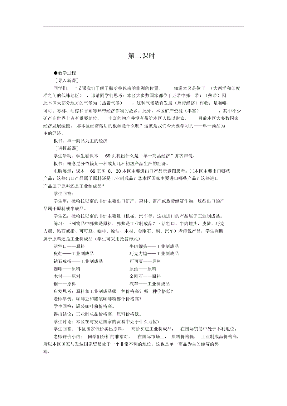 8.3撒哈拉以南非洲教案8(人教新课标七年级地理下册)_第1页