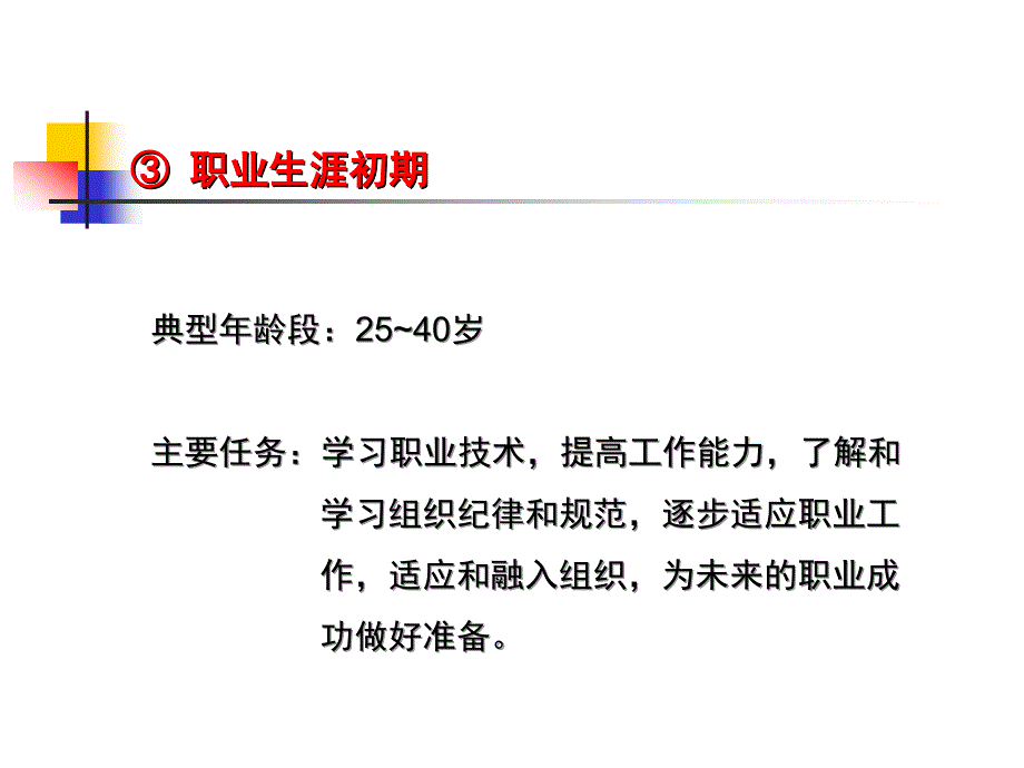 职业指导职业生涯规划PPT课件_第4页