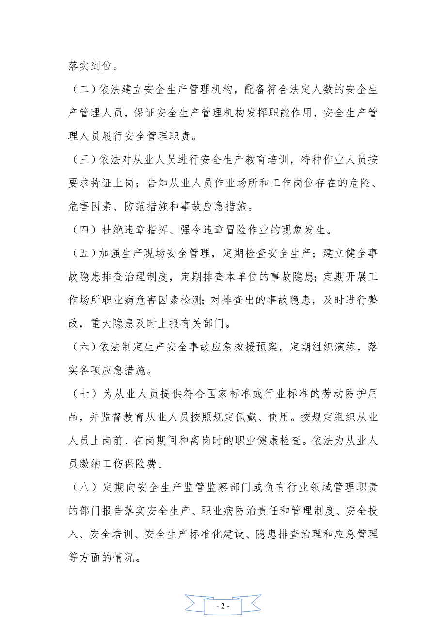 企业安全生产承诺和报告制度【精品模板】_第2页