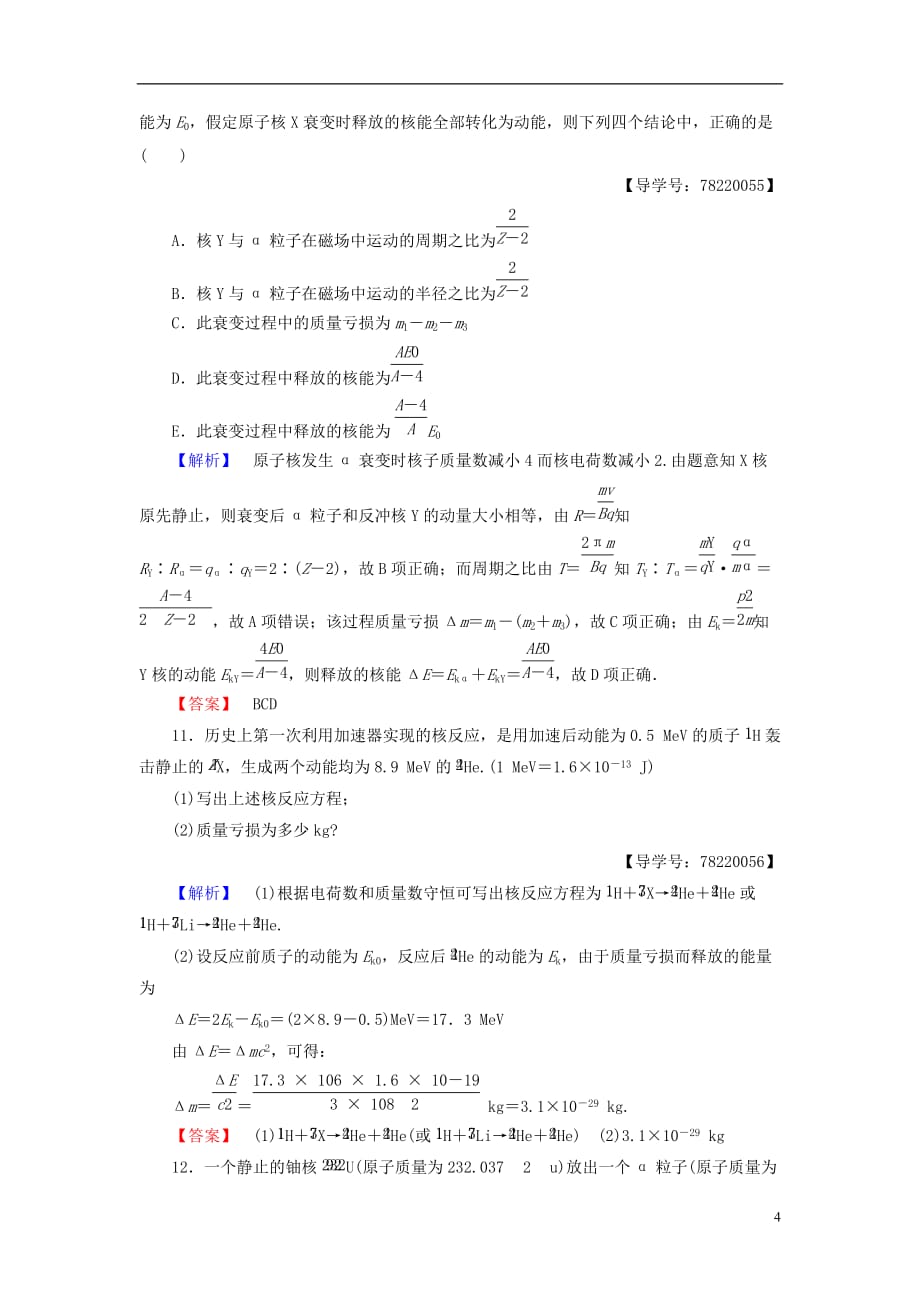 高中物理第4章原子核第4节核力与结合能学业分层测评粤教选修3-5_第4页