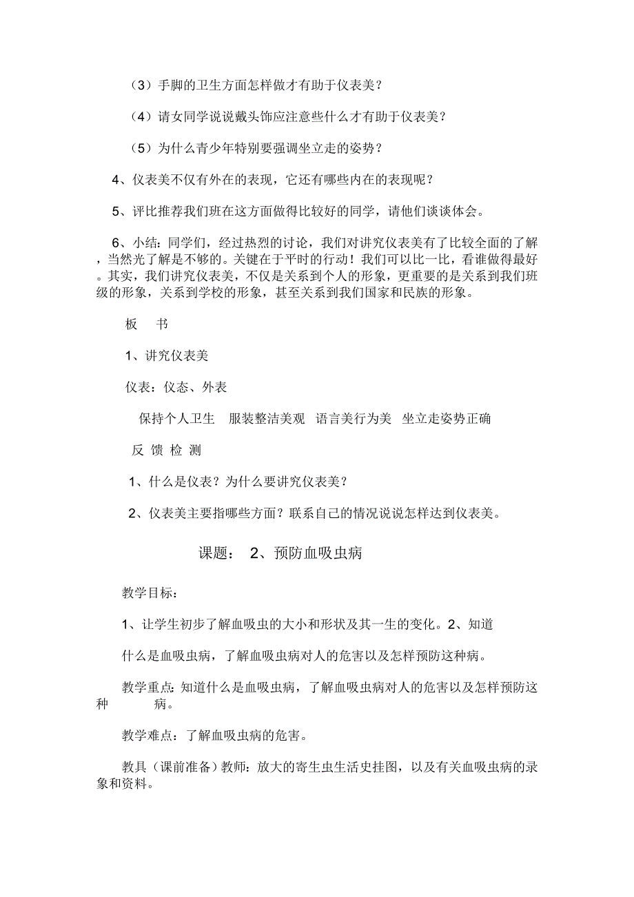 小学健康教育教案 (1) .doc_第2页