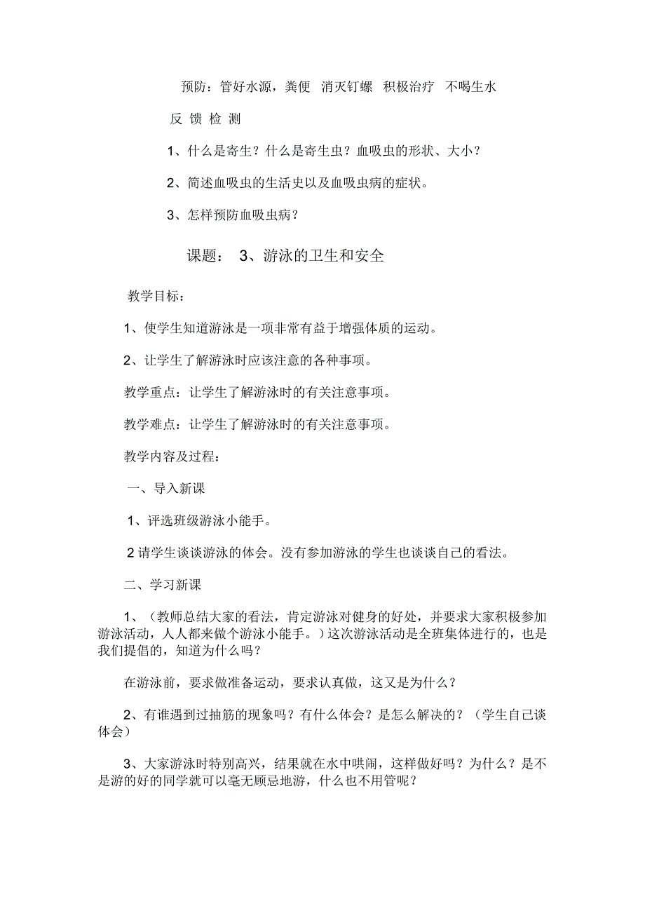 小学健康教育教案 (1) .doc_第4页