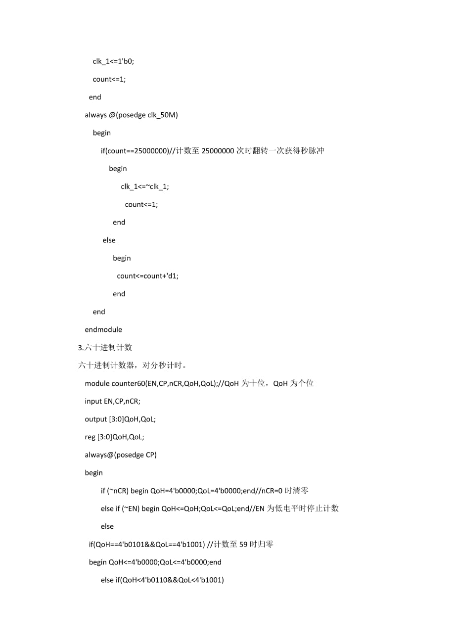 多功能数字钟设计仿真与实现_第4页