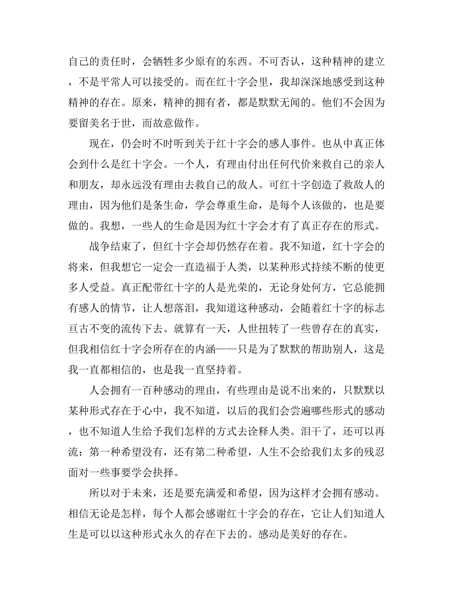 有关感动高中作文700字锦集8篇_第3页