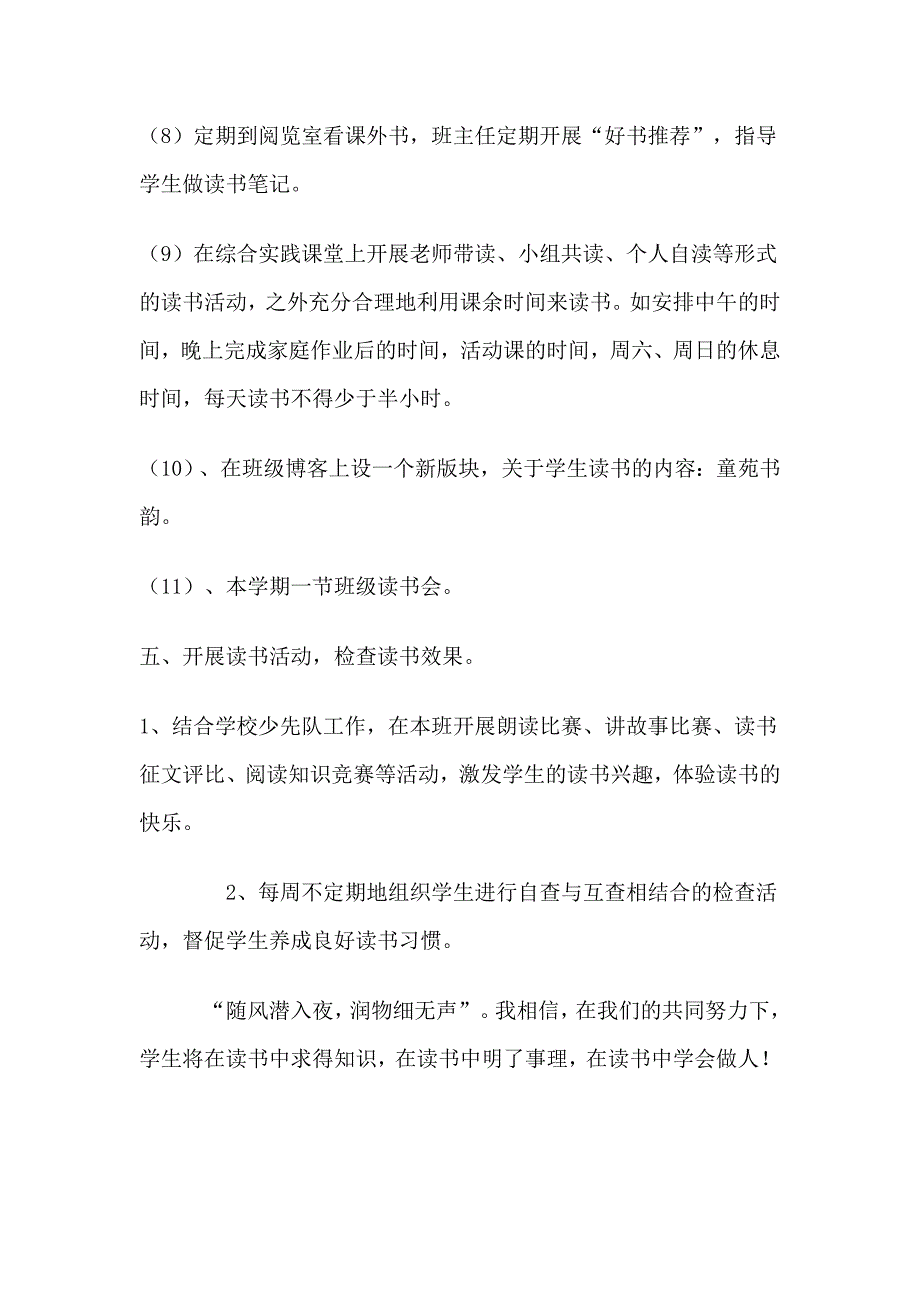 六年级班级读书计划 .docx_第4页