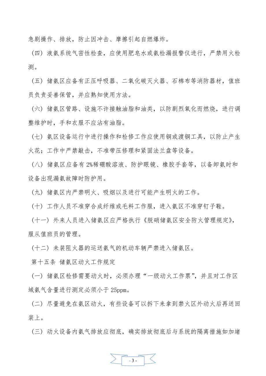 大唐南京发电厂重要场所安全管理规定—【安全资料】_第3页