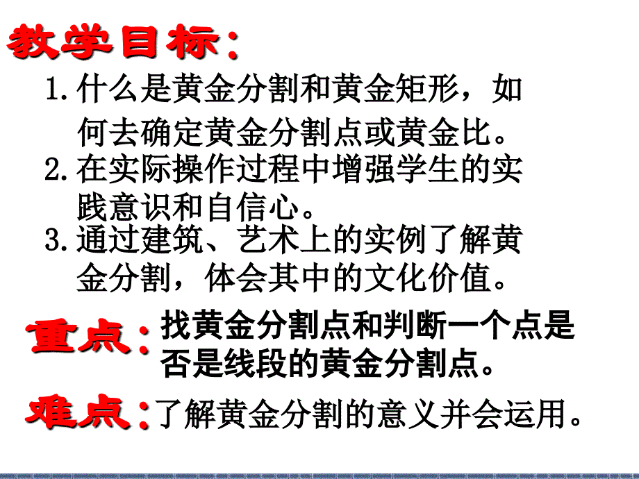 黄金分割优秀PPT课件_第2页