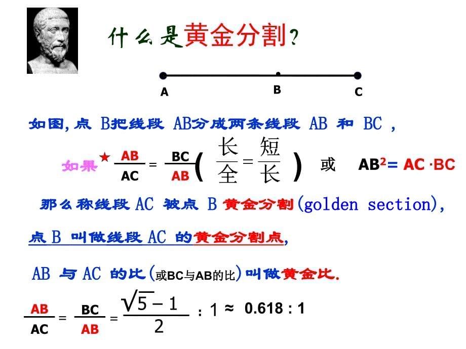 黄金分割优秀PPT课件_第5页