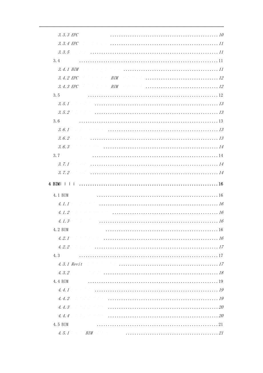 BIM应用实施计划 .docx_第3页