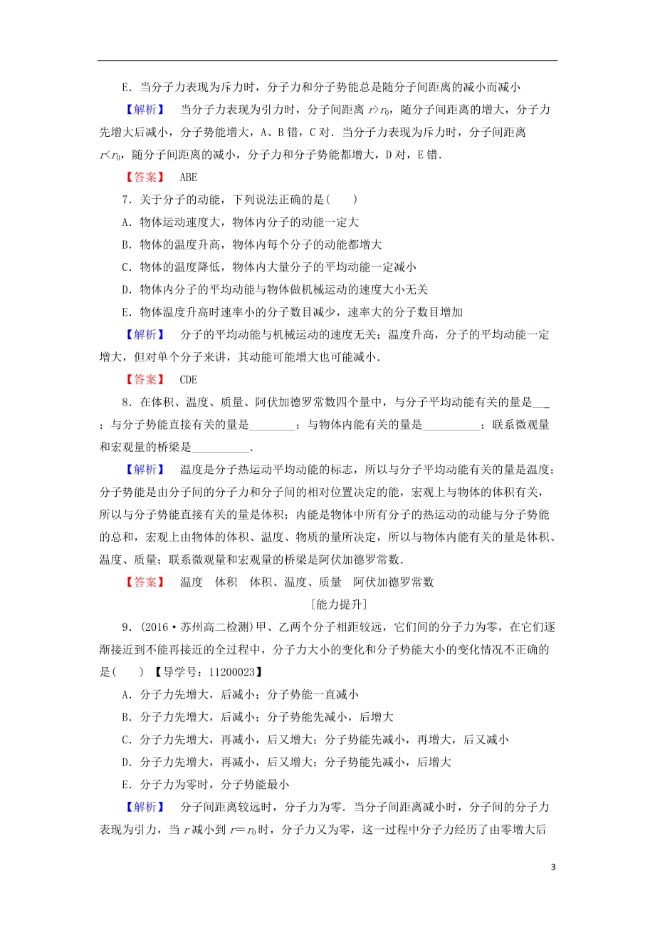 高中物理第7章分子动理论5内能学业分层测评新人教选修3-3_第3页