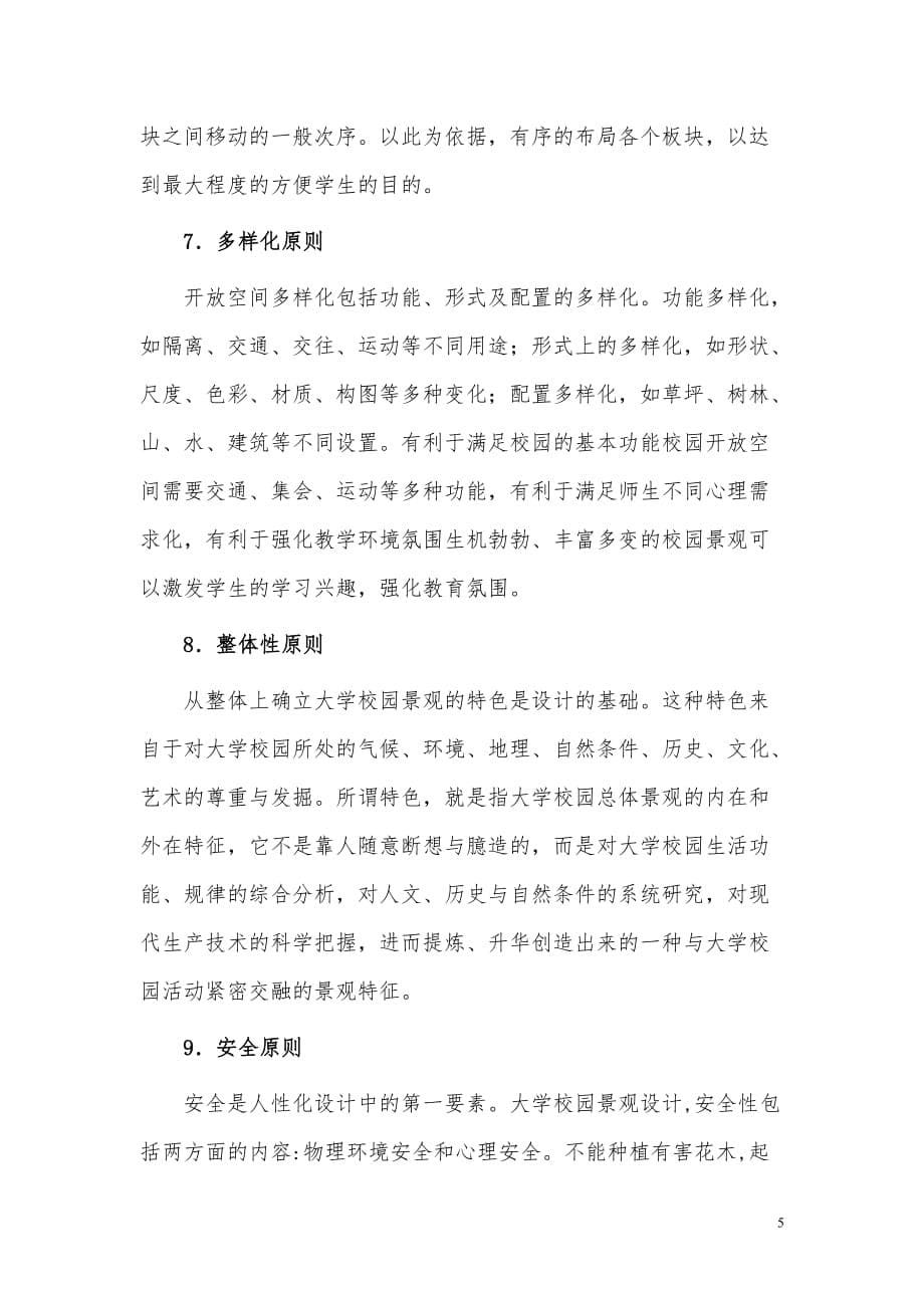 大学校园景观规划设计任务书 (1) .doc_第5页