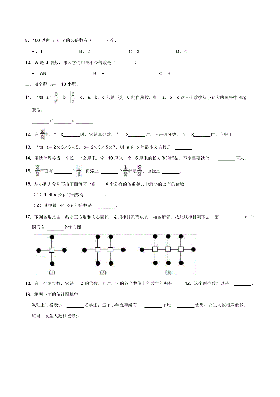 北京版五年级下册数学《期末考试题》含答案解析_第2页