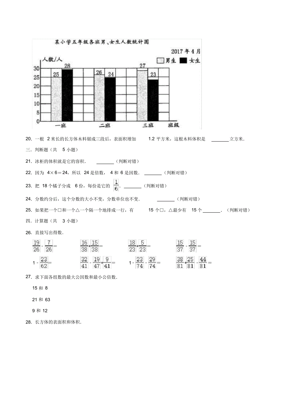 北京版五年级下册数学《期末考试题》含答案解析_第3页