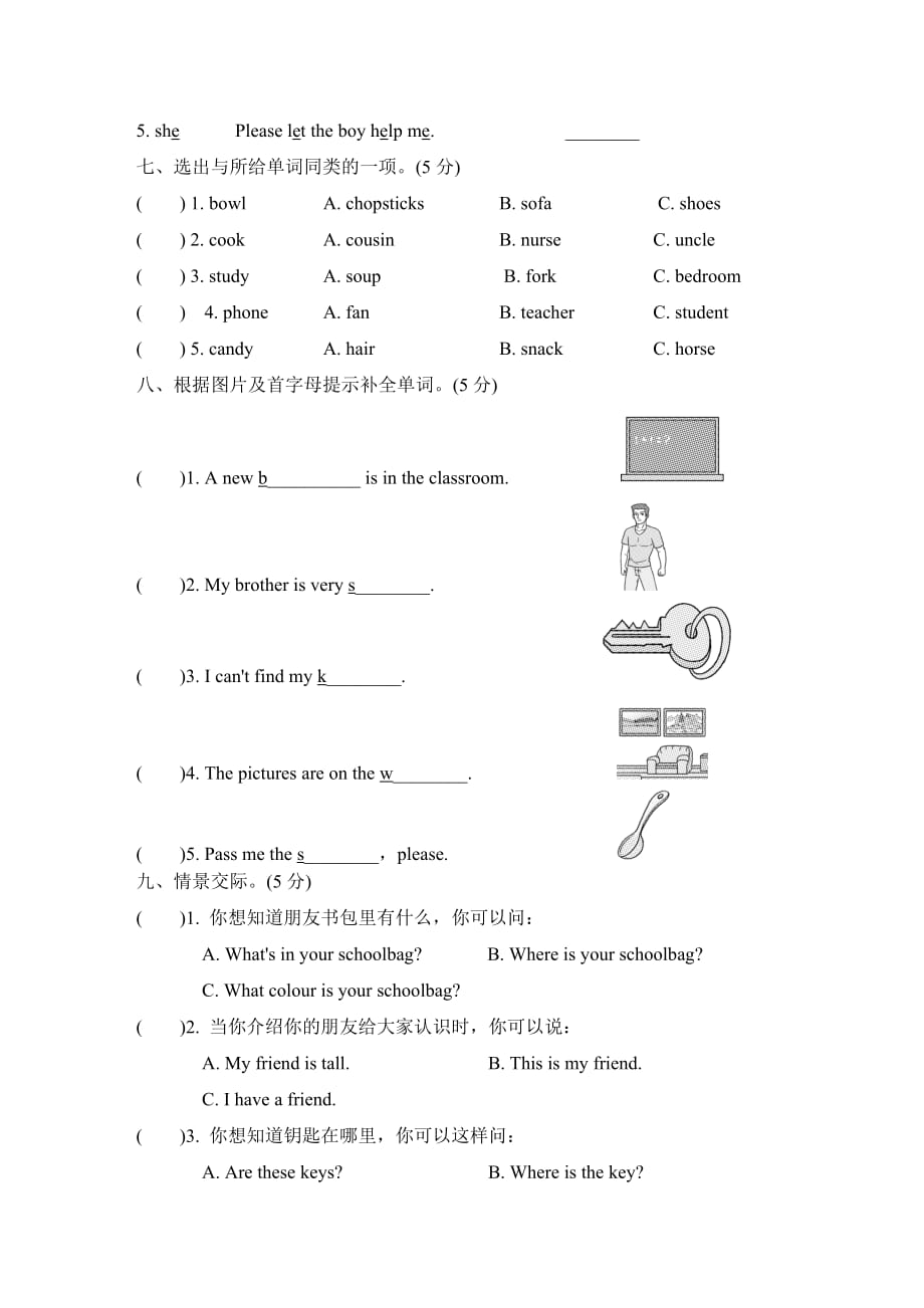 人教PEP小学英语四年级下册期末测试卷二（含答案）_第3页