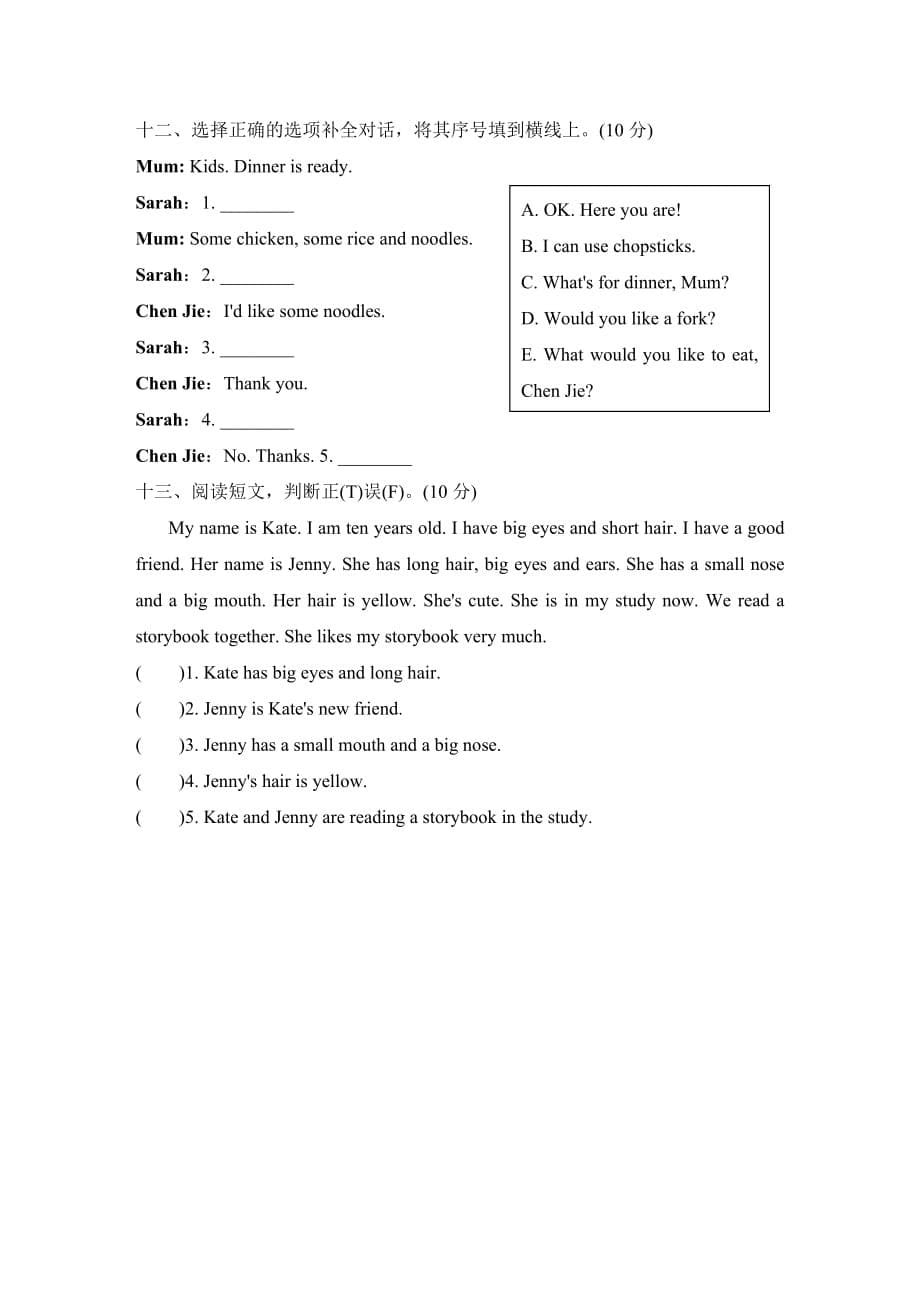 人教PEP小学英语四年级下册期末测试卷二（含答案）_第5页