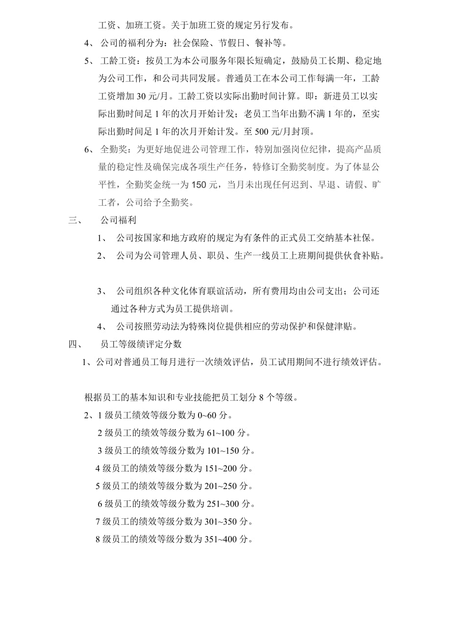 员工等级划分制度 .docx_第2页