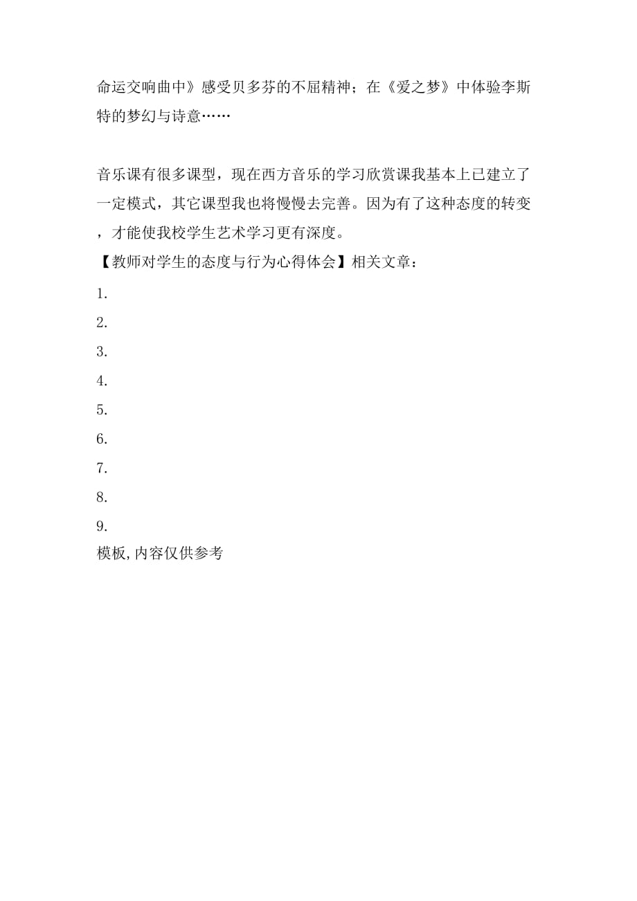 教师对学生的态度与行为心得体会_第3页