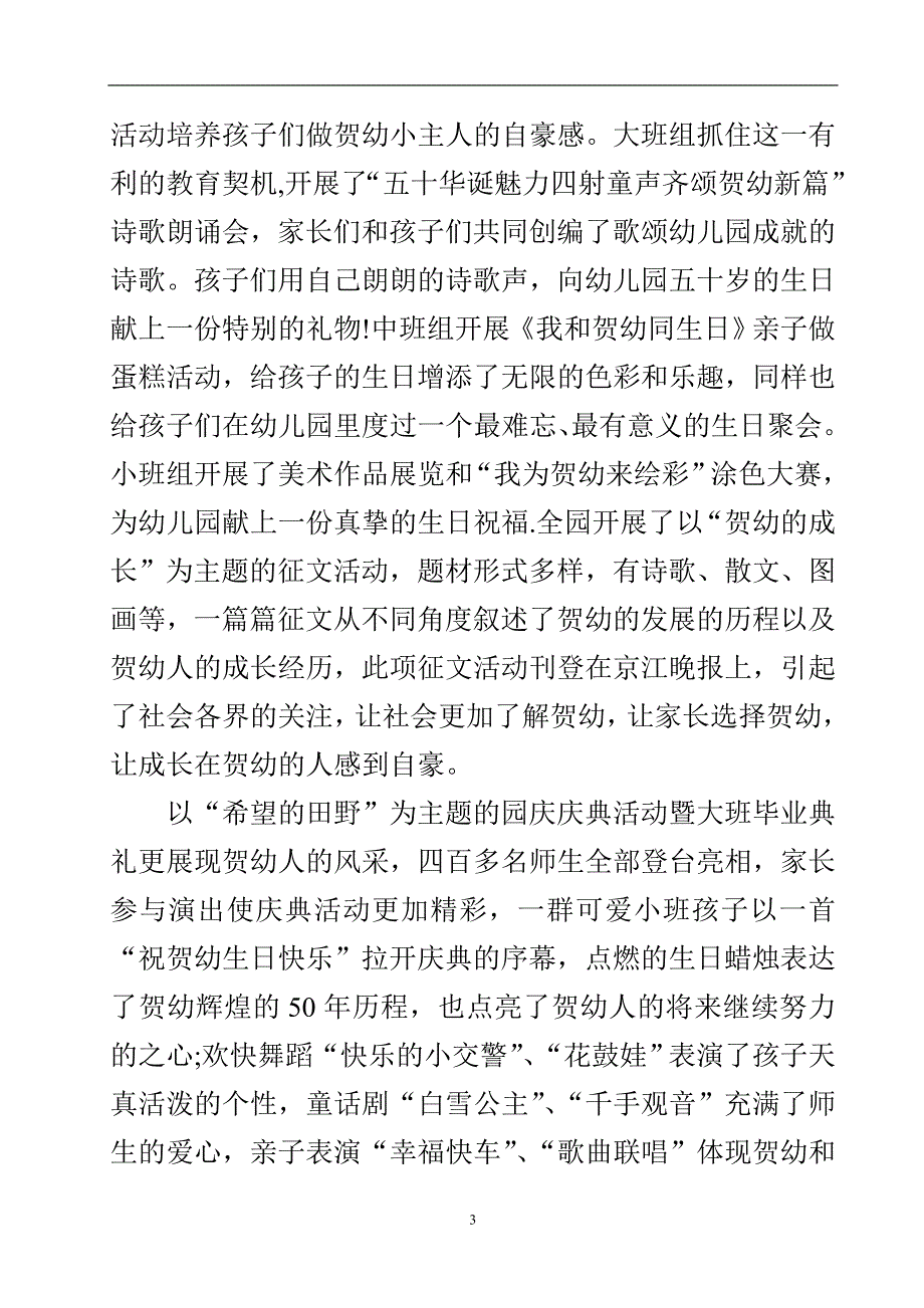 2020年幼儿园工作总结2500字_第4页