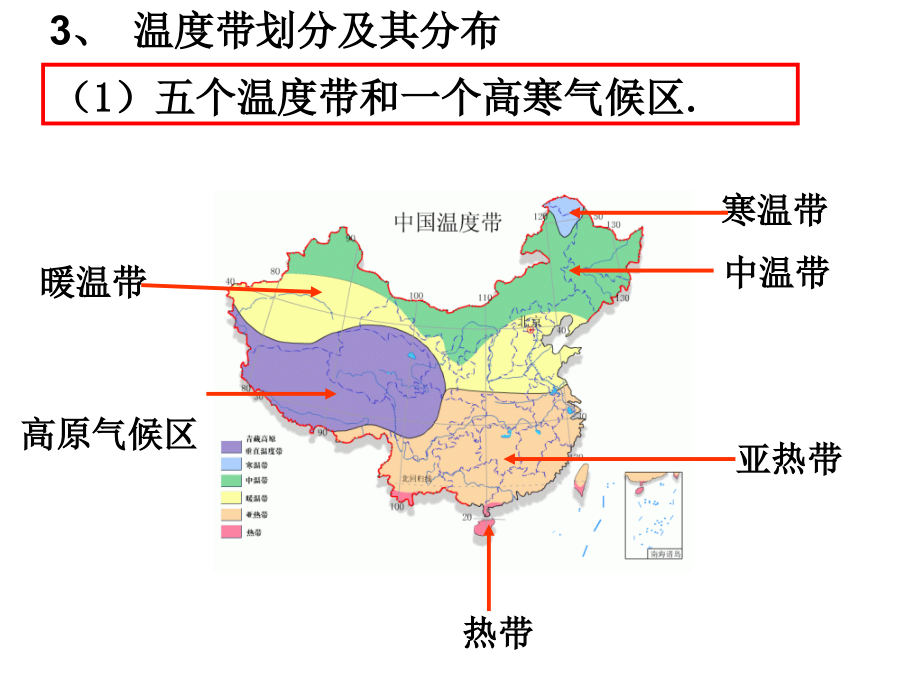高二区域地理中国地理之中国气候PPT课件_第4页