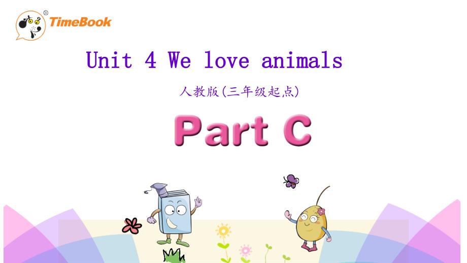 人教三上 Unit 4 Part C_第1页