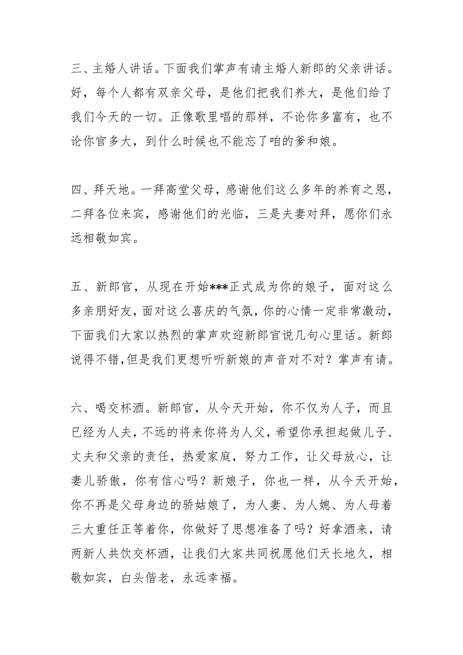 主持婚礼演讲稿演讲稿_第2页