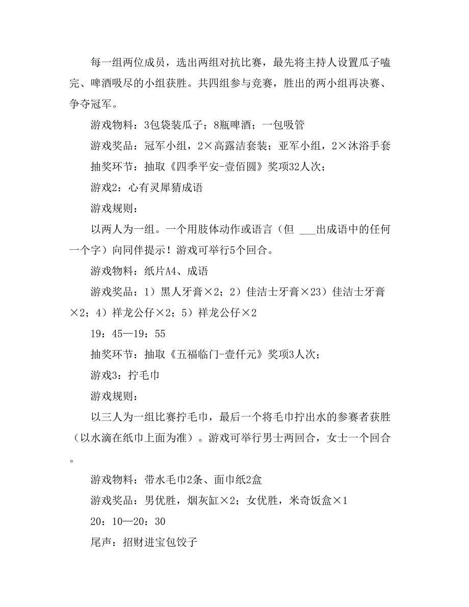 有关企业年会策划4篇_第2页