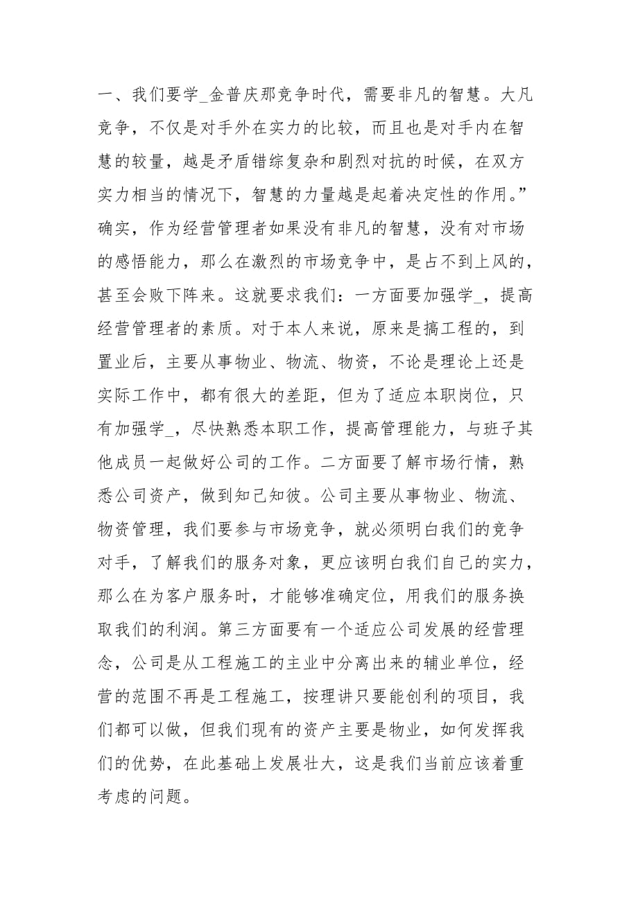 学习劳模事迹个人心得感悟学习劳模事迹心得体会学习劳模事迹精神心得_第2页