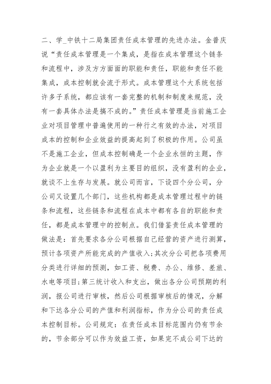 学习劳模事迹个人心得感悟学习劳模事迹心得体会学习劳模事迹精神心得_第3页