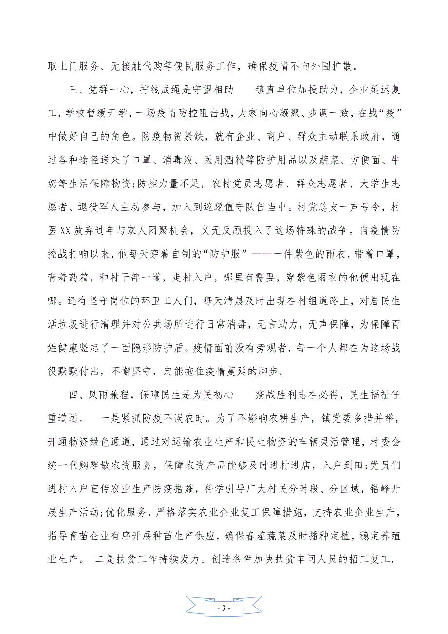 2020疫情防控工作总结材料精选范文两篇_第3页