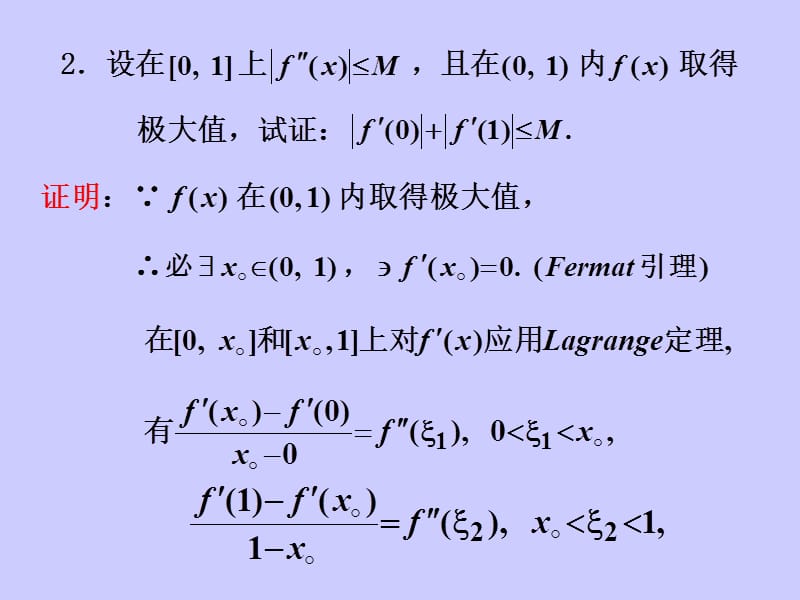 高等数学B：习题课（06）_第3页