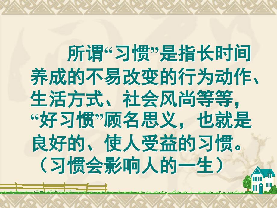 学生行为习惯的养成教育PPT课件_第4页