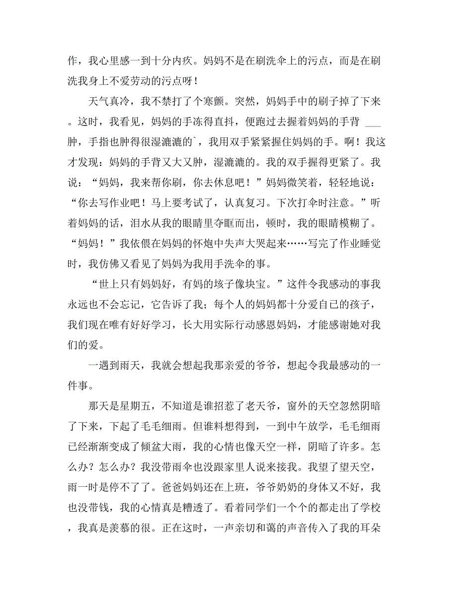 最感动我的一件事作文500字汇编九篇_第4页