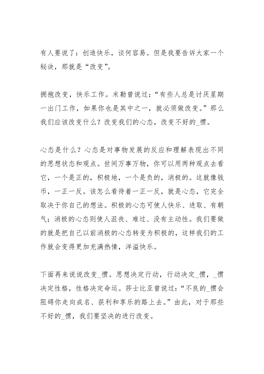 享受生活演讲稿演讲稿_第3页